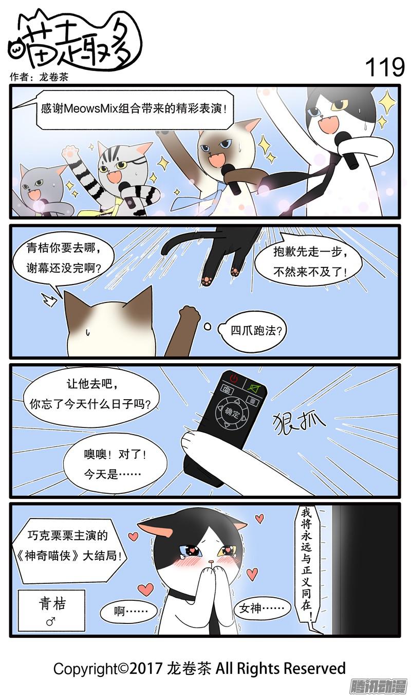 喵趣多119~130