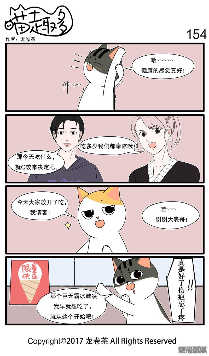 喵趣多143~154