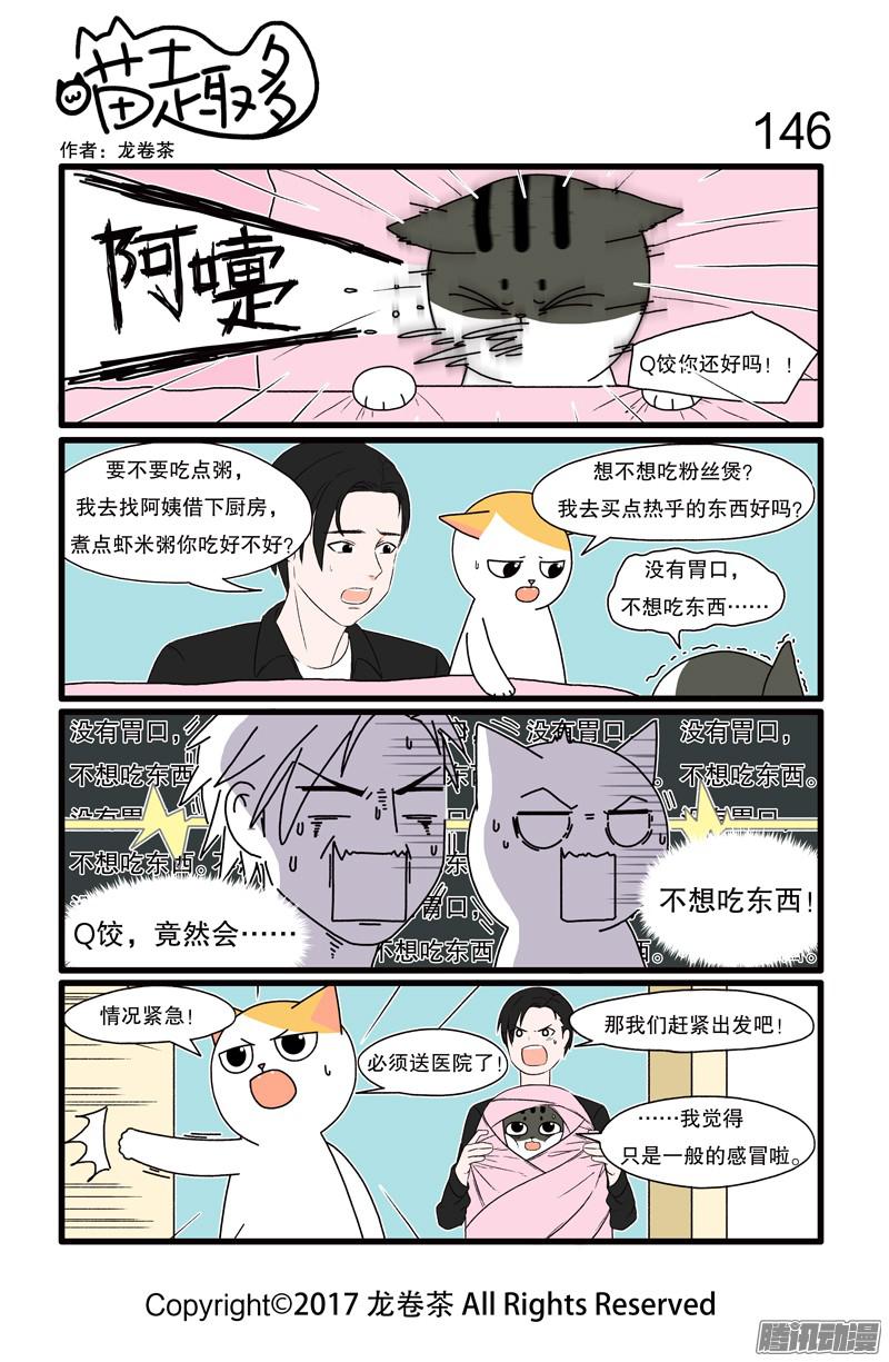 喵趣多143~154