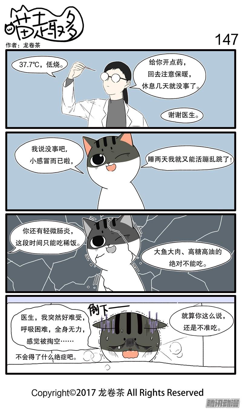 喵趣多143~154