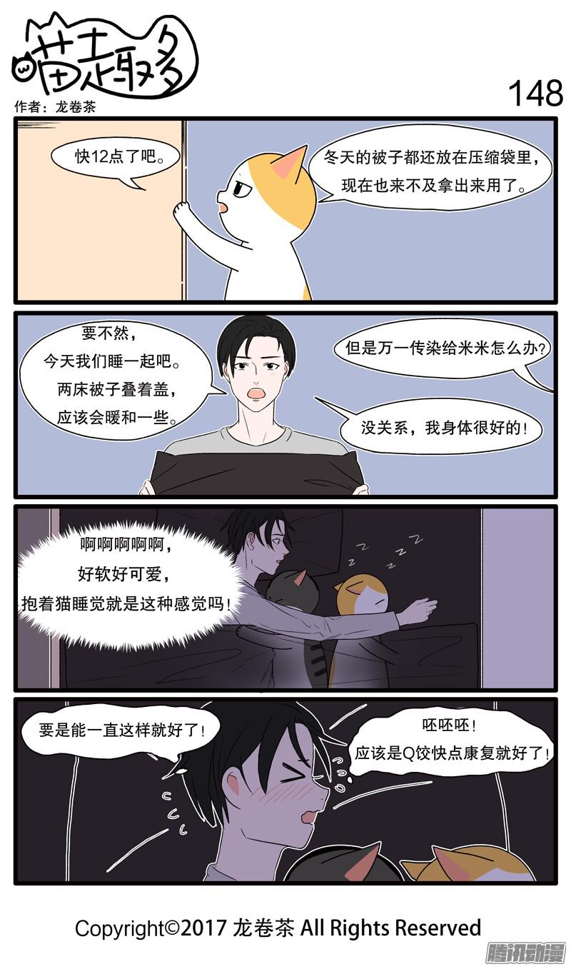 喵趣多143~154