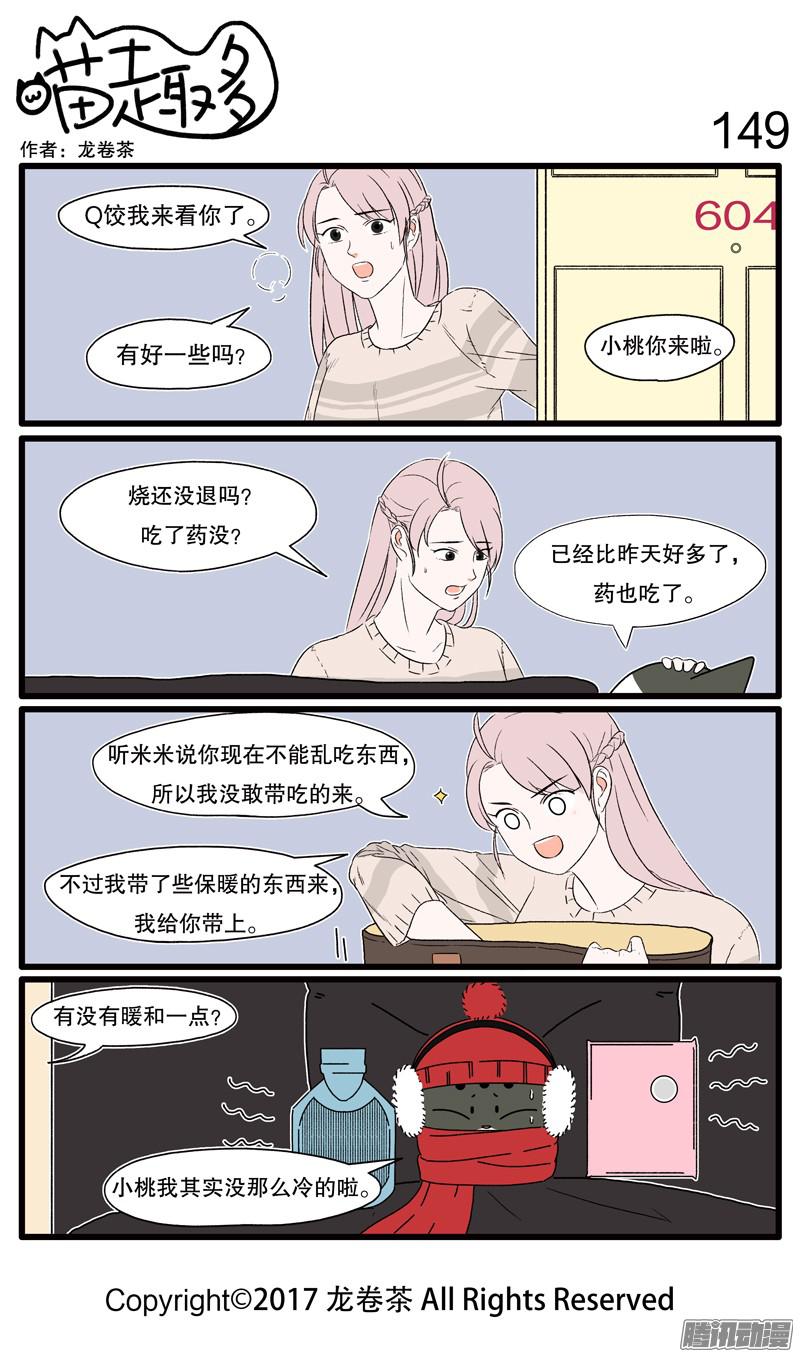 喵趣多143~154