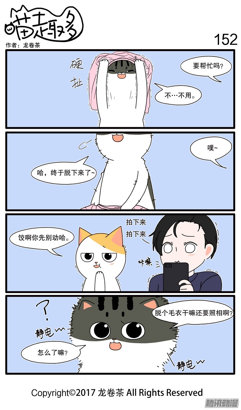 喵趣多143~154