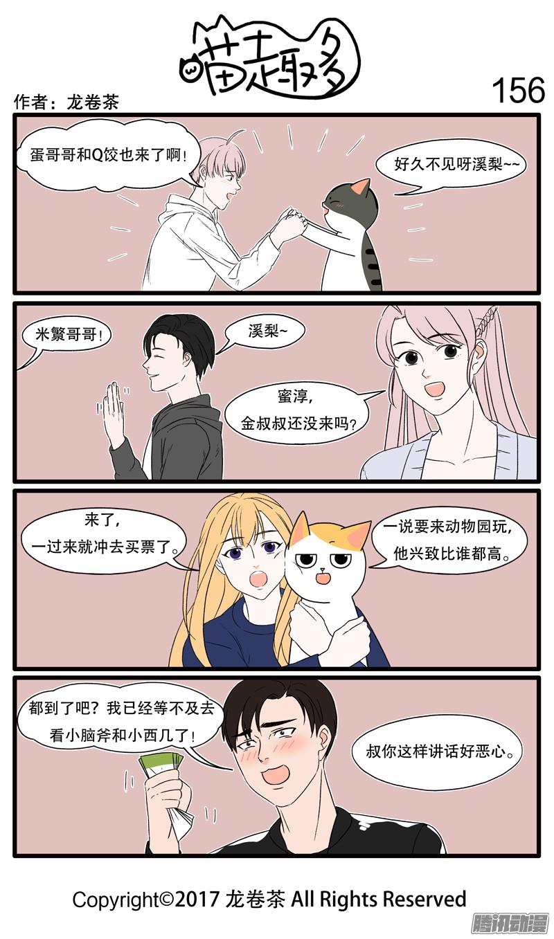喵趣多155~174
