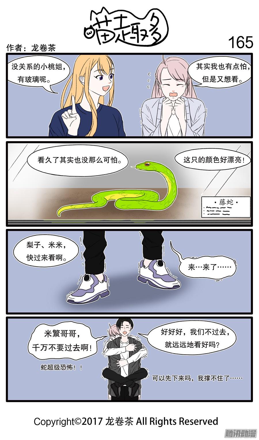 喵趣多155~174