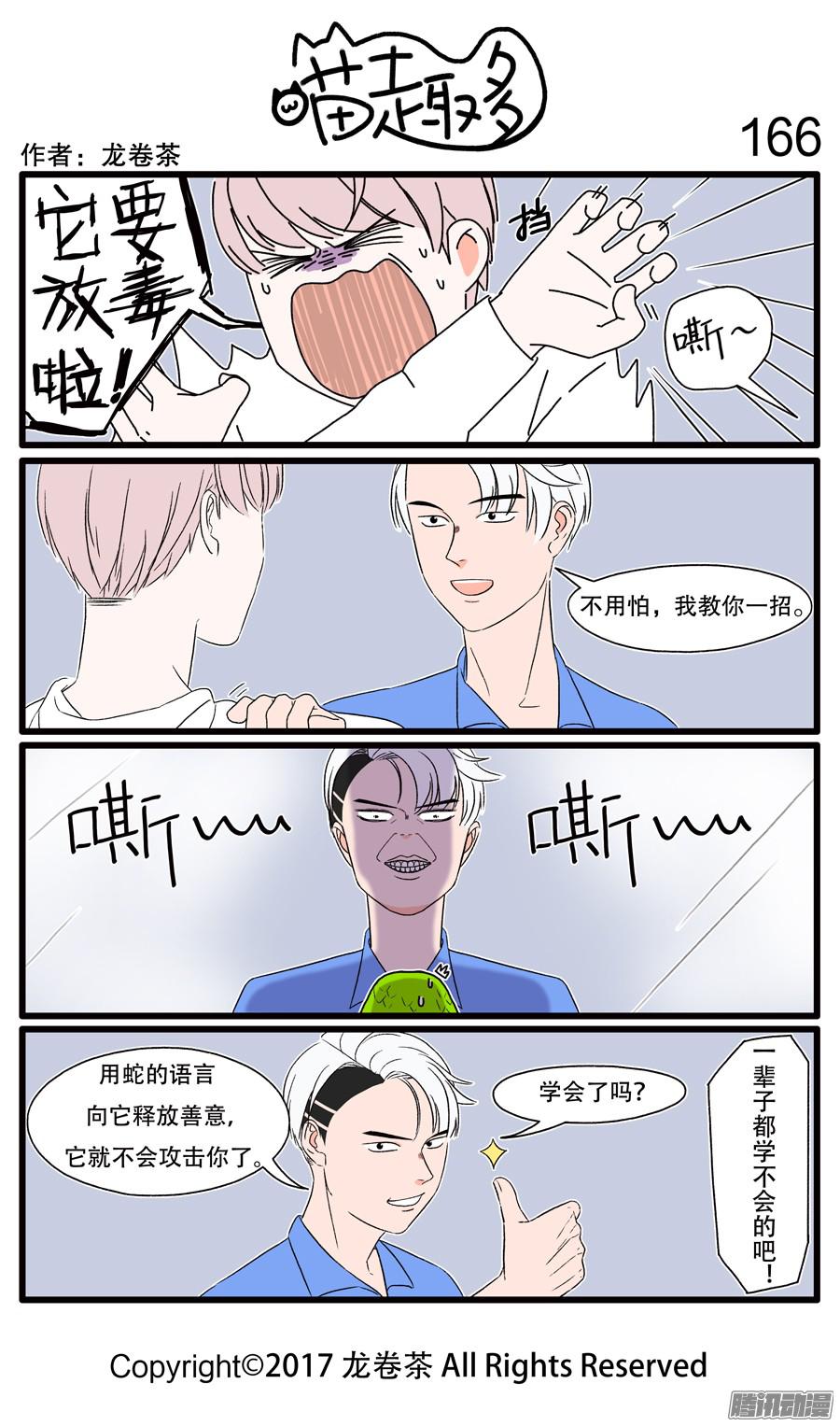 喵趣多155~174