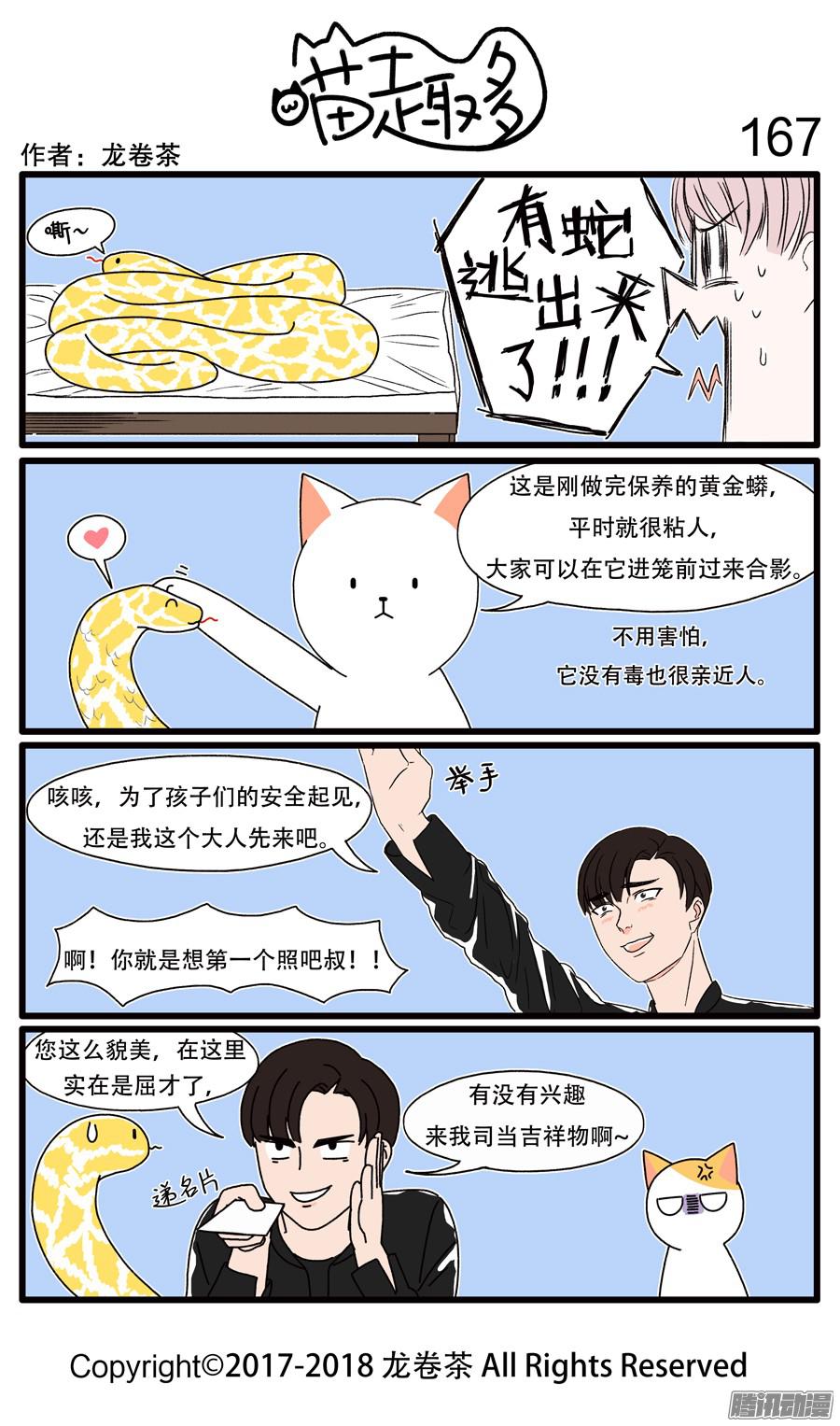 喵趣多155~174