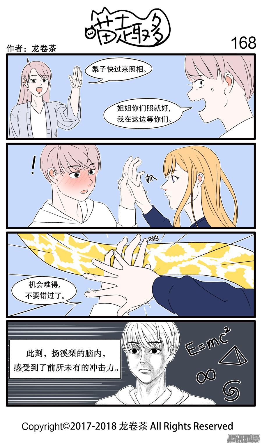 喵趣多155~174