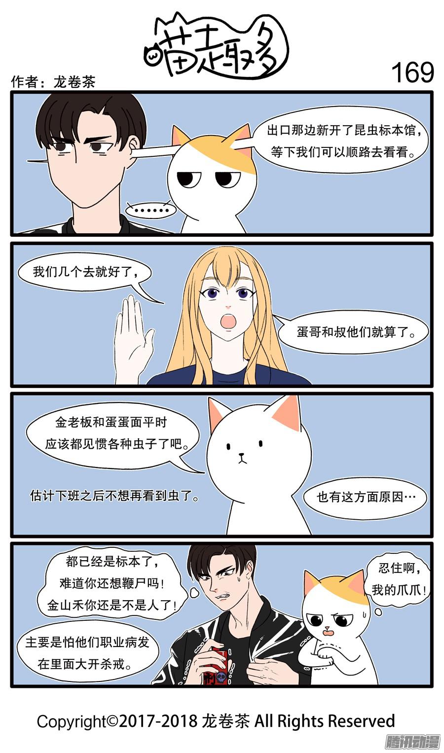 喵趣多155~174