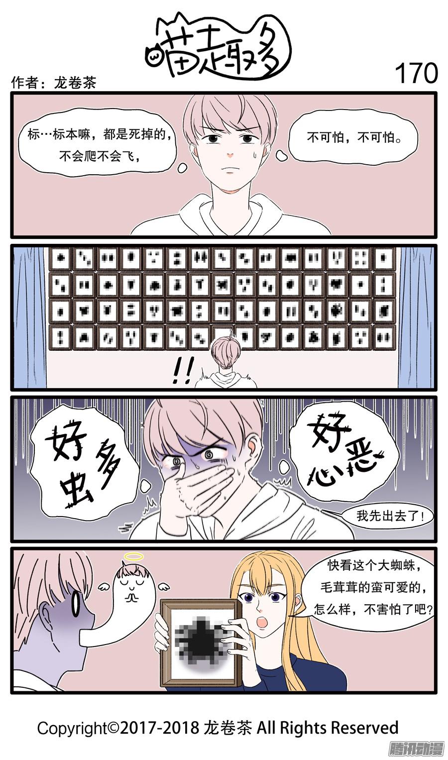 喵趣多155~174