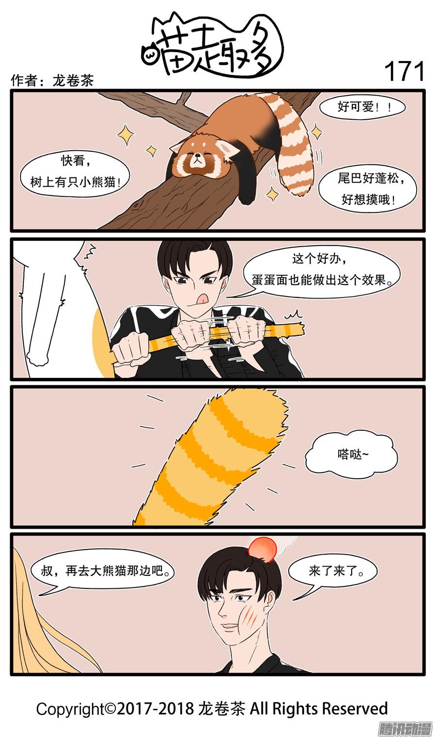 喵趣多155~174