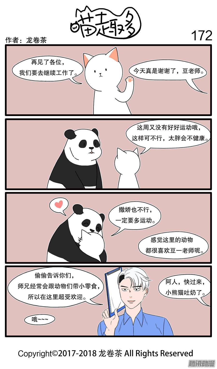 喵趣多155~174