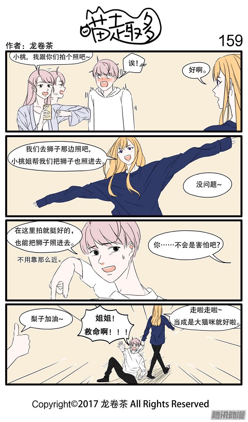 喵趣多155~174