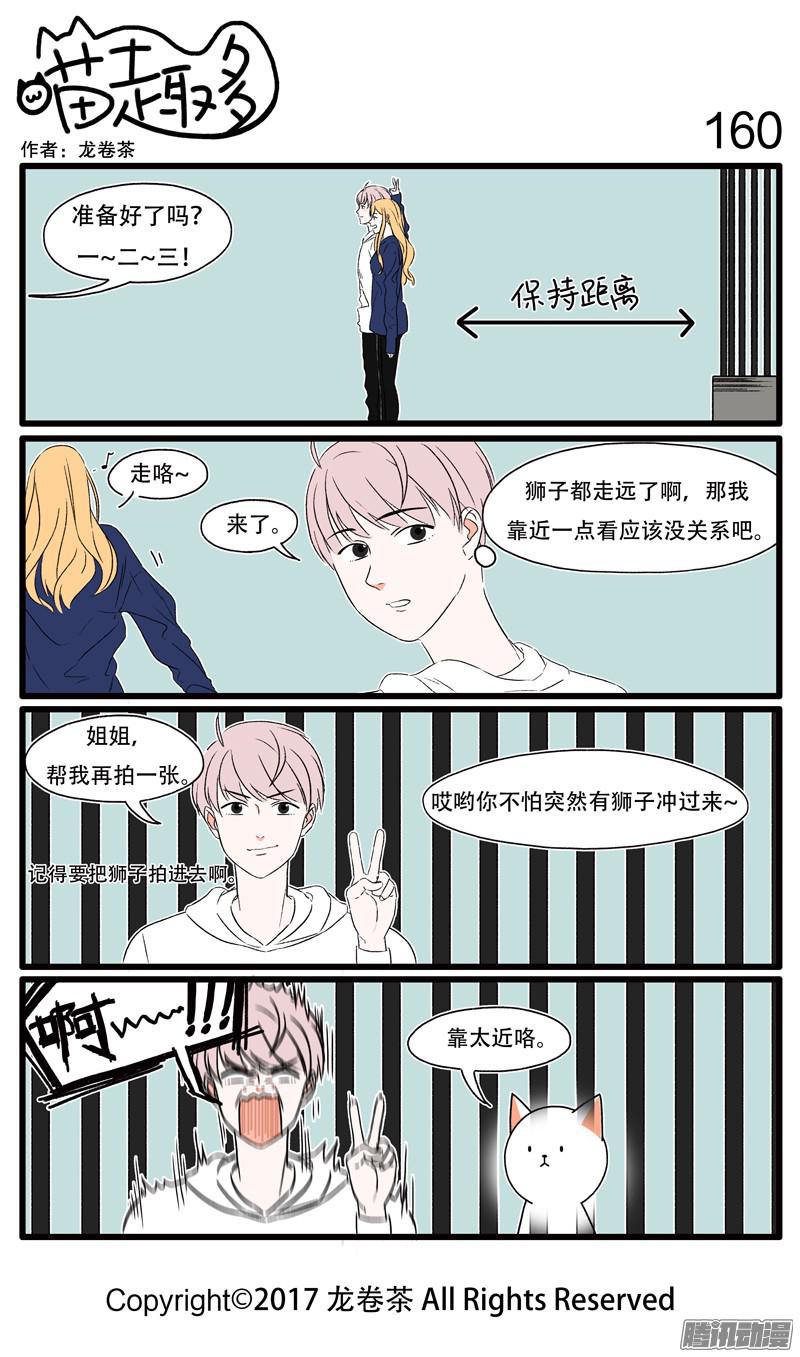 喵趣多155~174