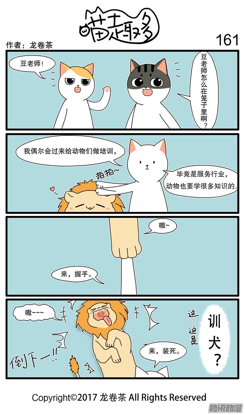 喵趣多155~174