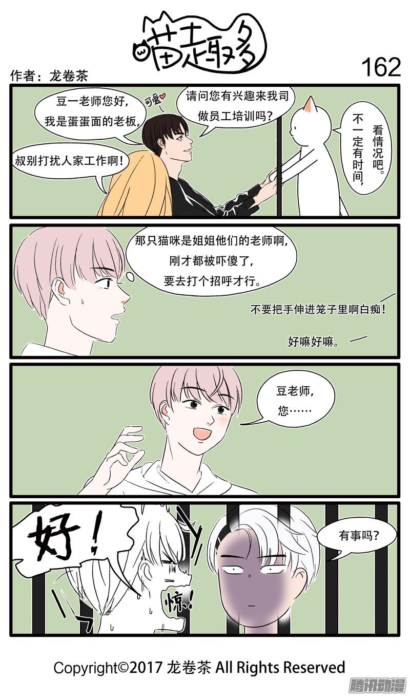 喵趣多155~174