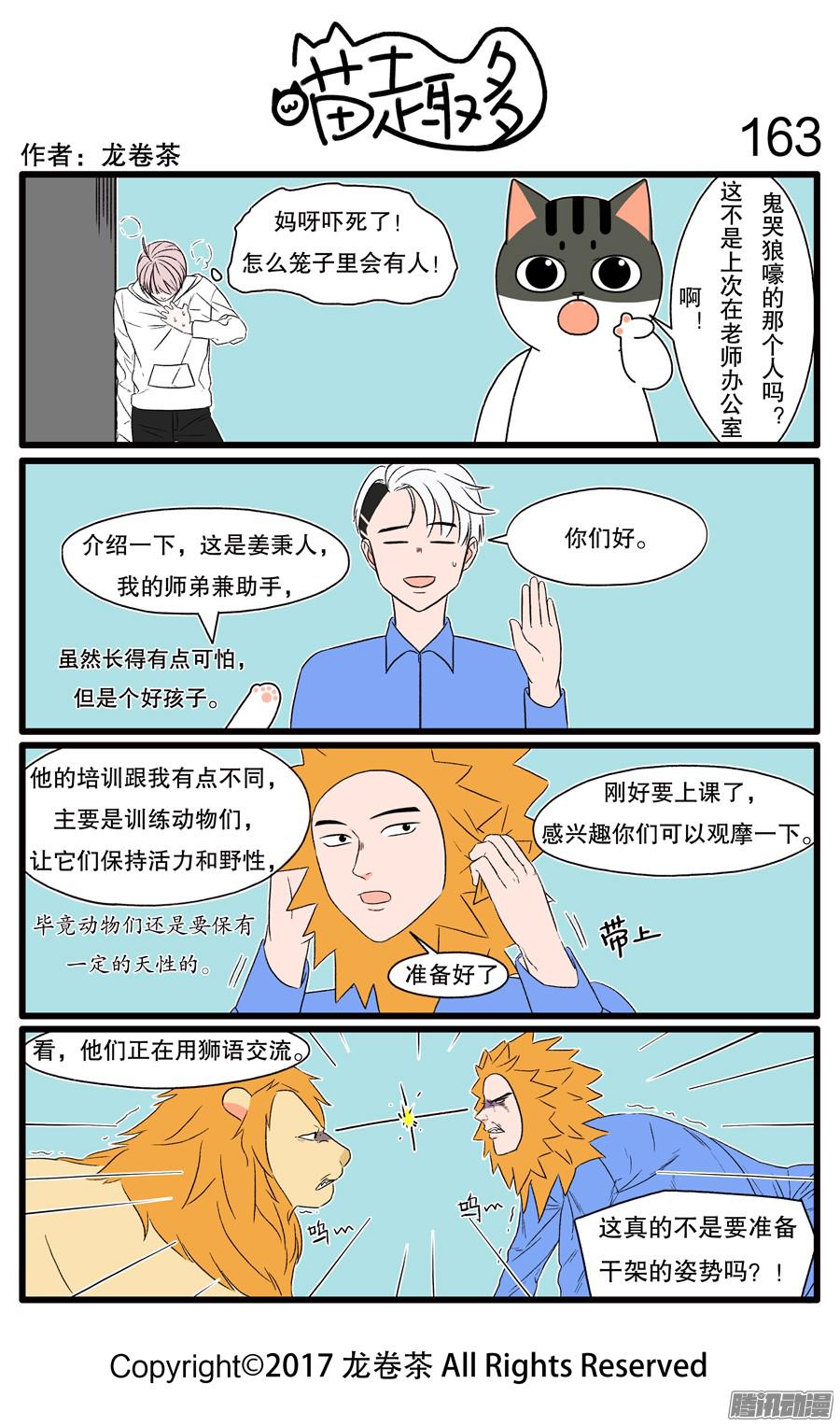 喵趣多155~174
