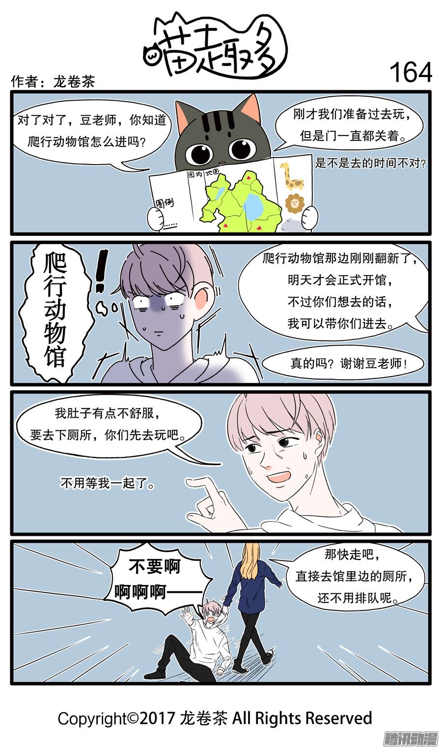 喵趣多155~174