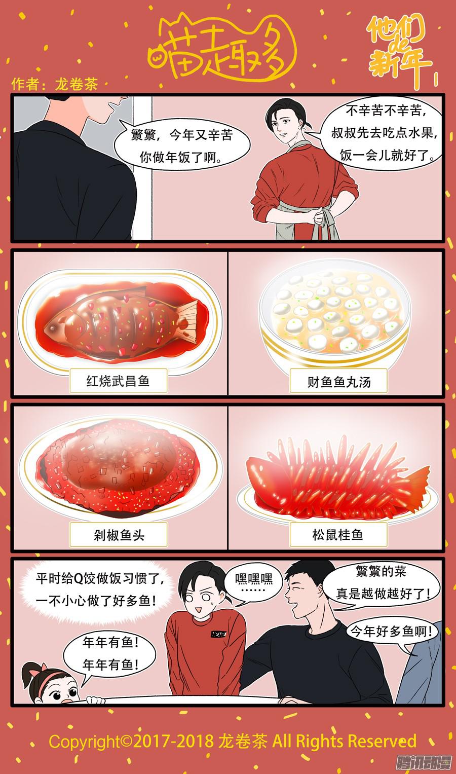 喵趣多新年特别篇：他们的新年1