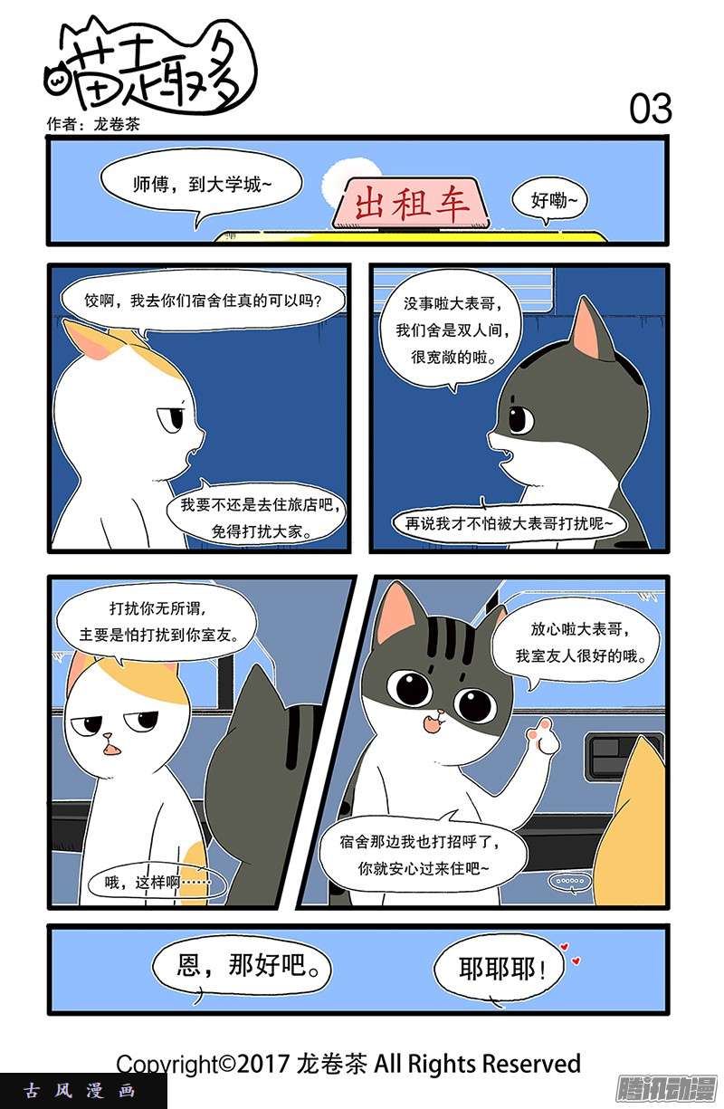 喵趣多01在家靠父母，出门靠表弟