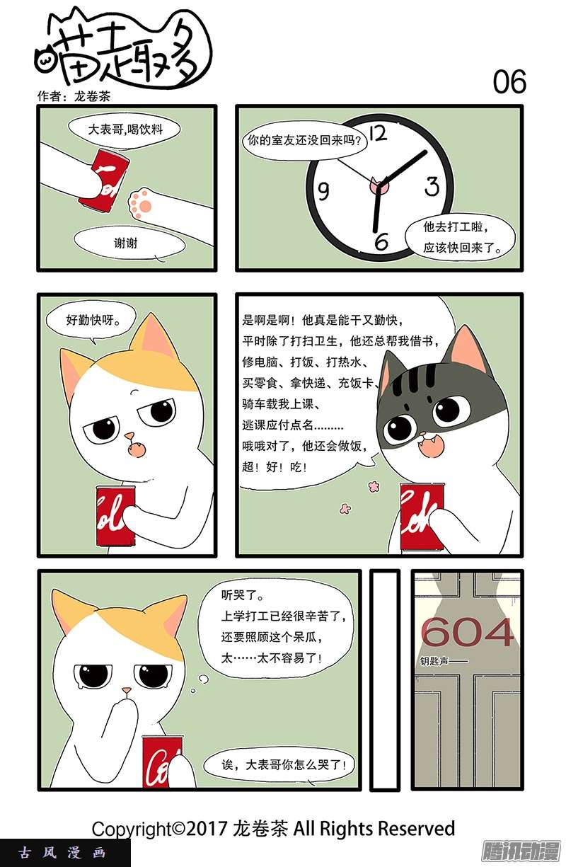 喵趣多02 有个好室友是种怎样的体验