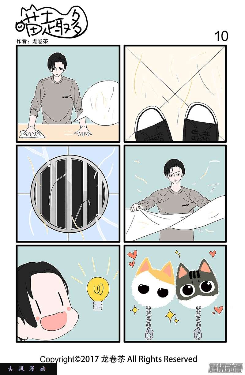 喵趣多03 十年修得同船渡 几年修得同