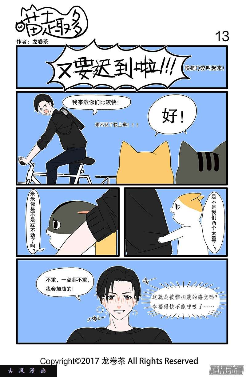 喵趣多04 帮同学应付点名是大学的第一