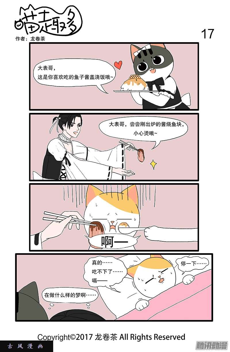 喵趣多05 要选择去工作服可爱的地方打