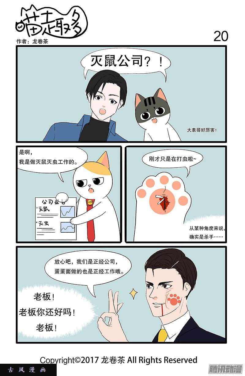 喵趣多06 总裁难过萌喵关