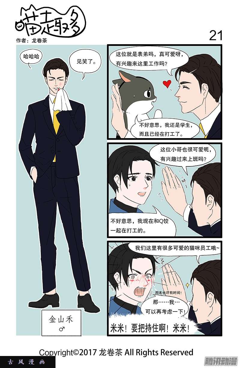 喵趣多06 总裁难过萌喵关