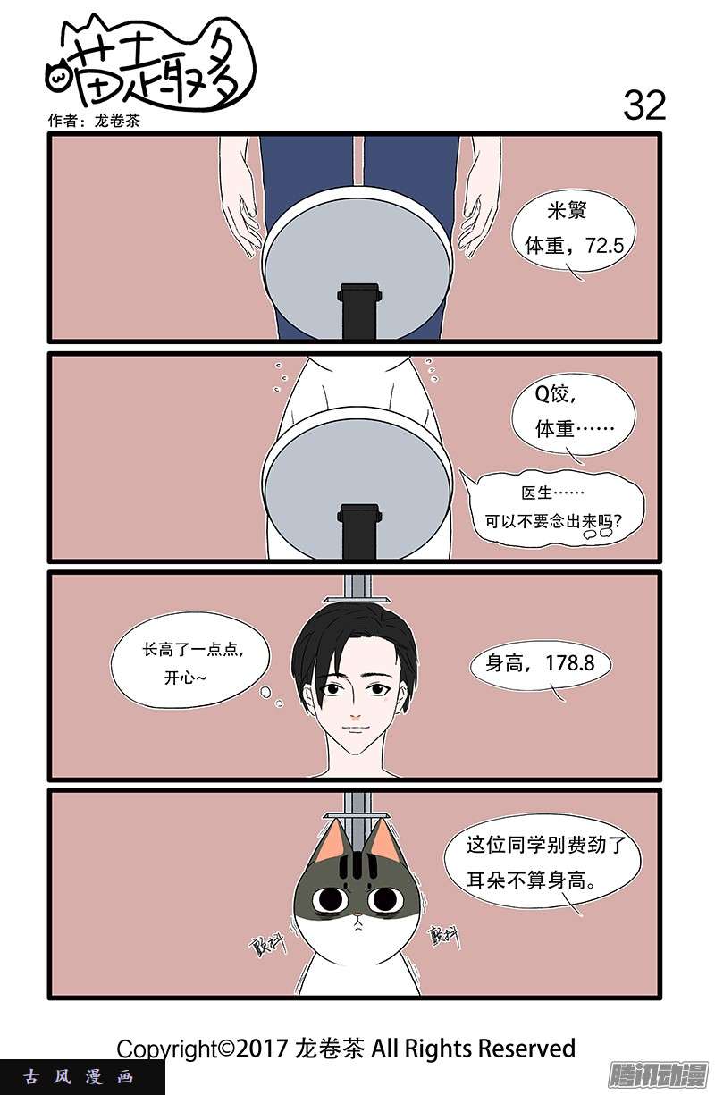 喵趣多09 体检比告白更让人小鹿乱撞