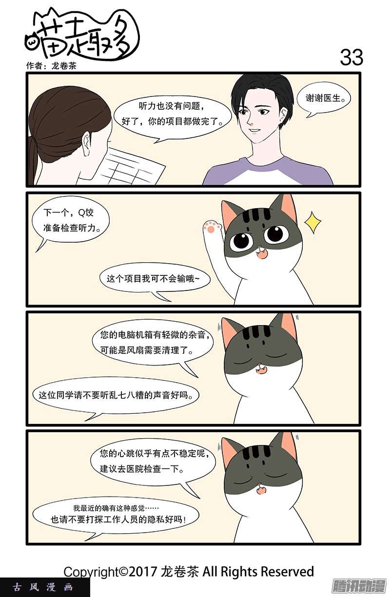 喵趣多09 体检比告白更让人小鹿乱撞