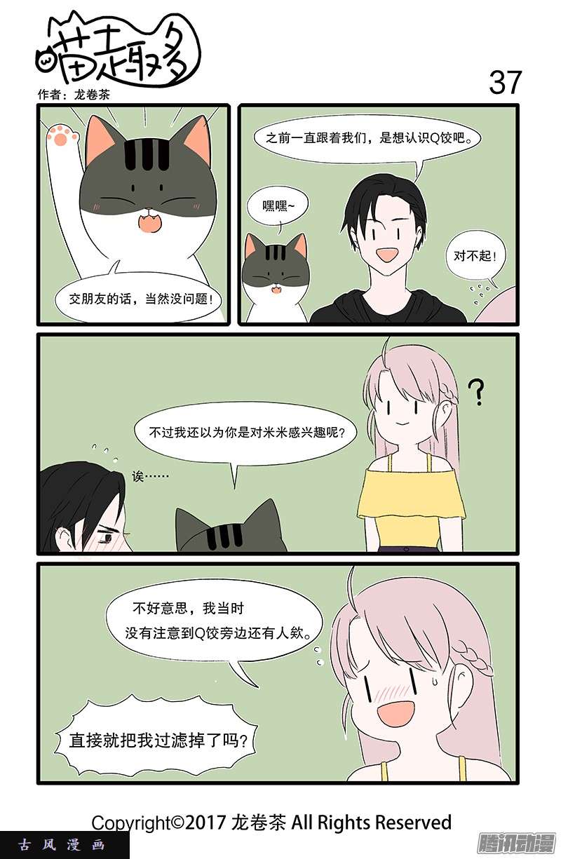 喵趣多10 美少女 毛茸茸是超大份的可