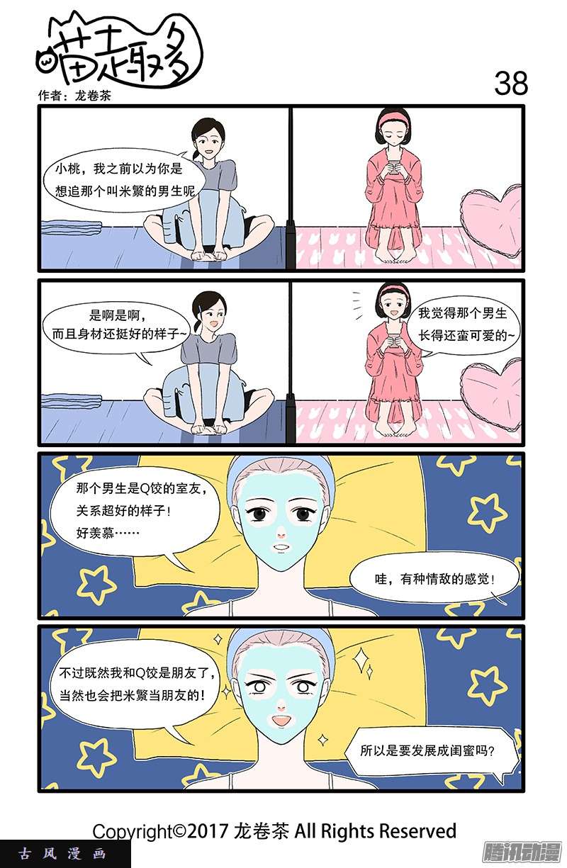 喵趣多10 美少女 毛茸茸是超大份的可