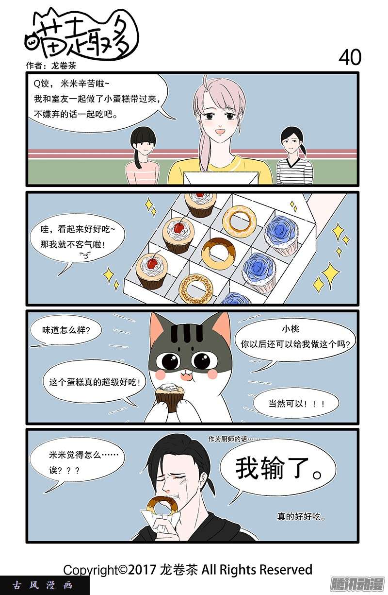 喵趣多10 美少女 毛茸茸是超大份的可