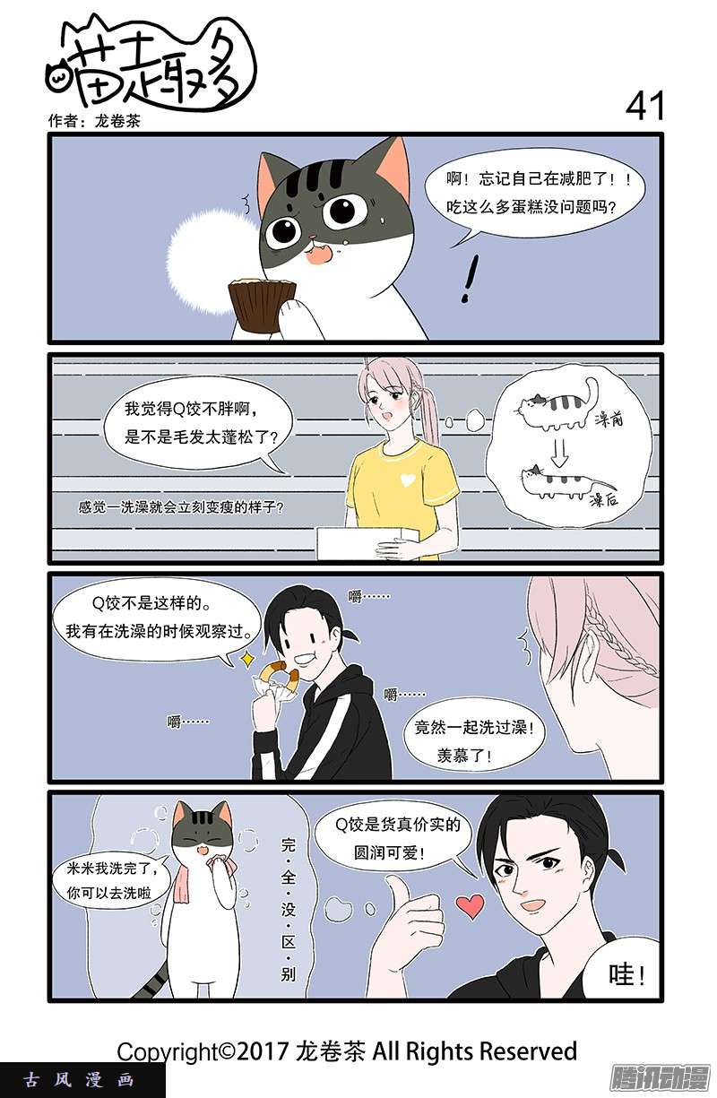 喵趣多10 美少女 毛茸茸是超大份的可