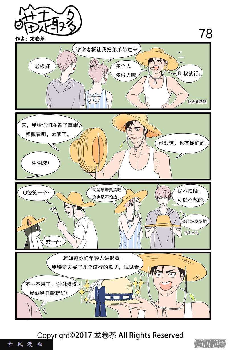 喵趣多19