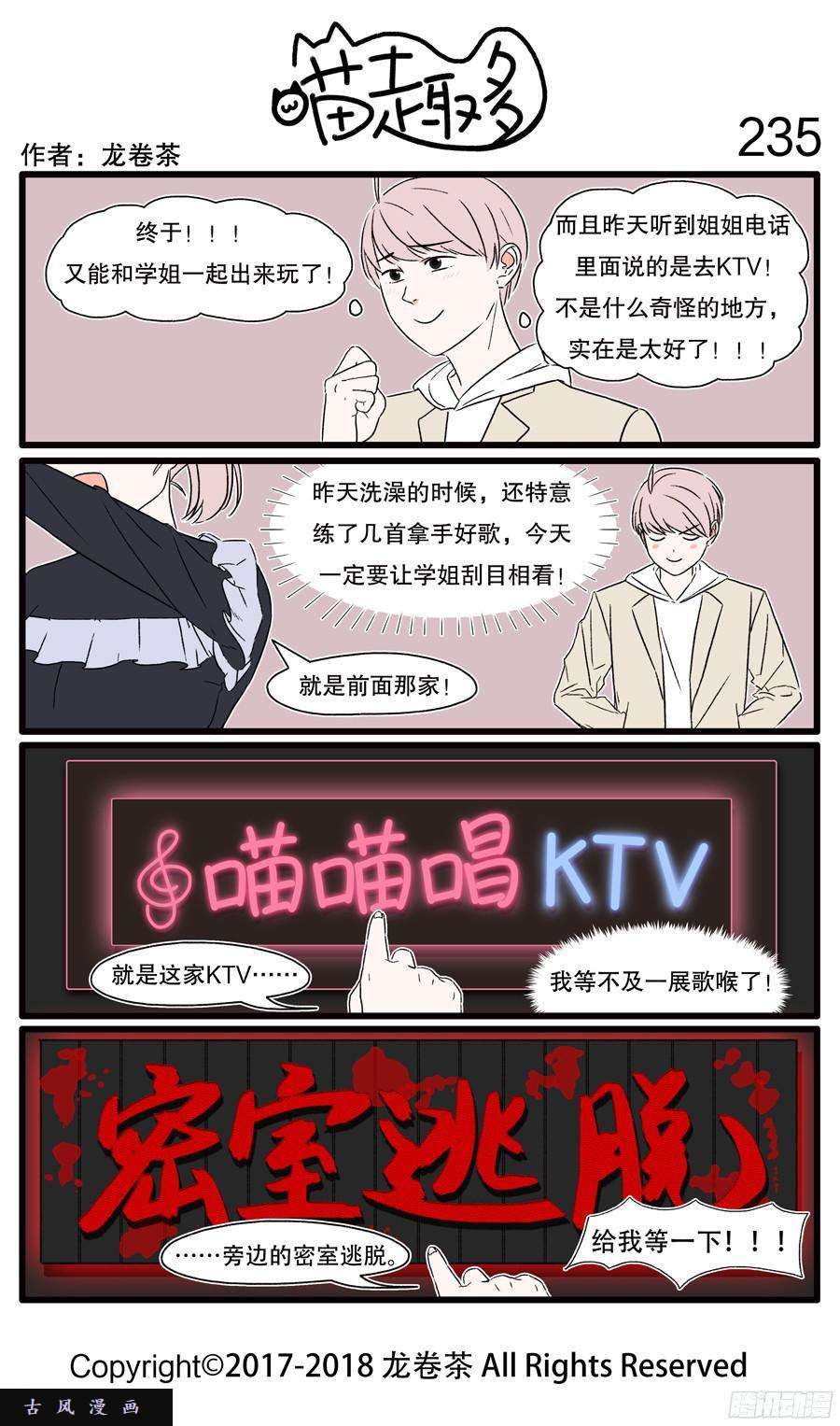 喵趣多235