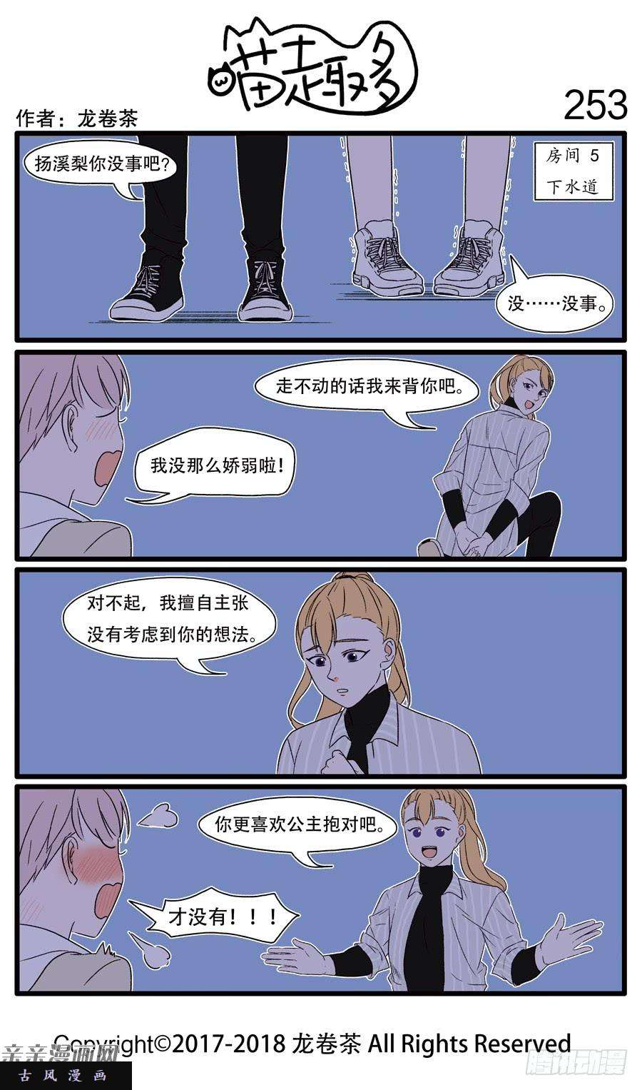 喵趣多253