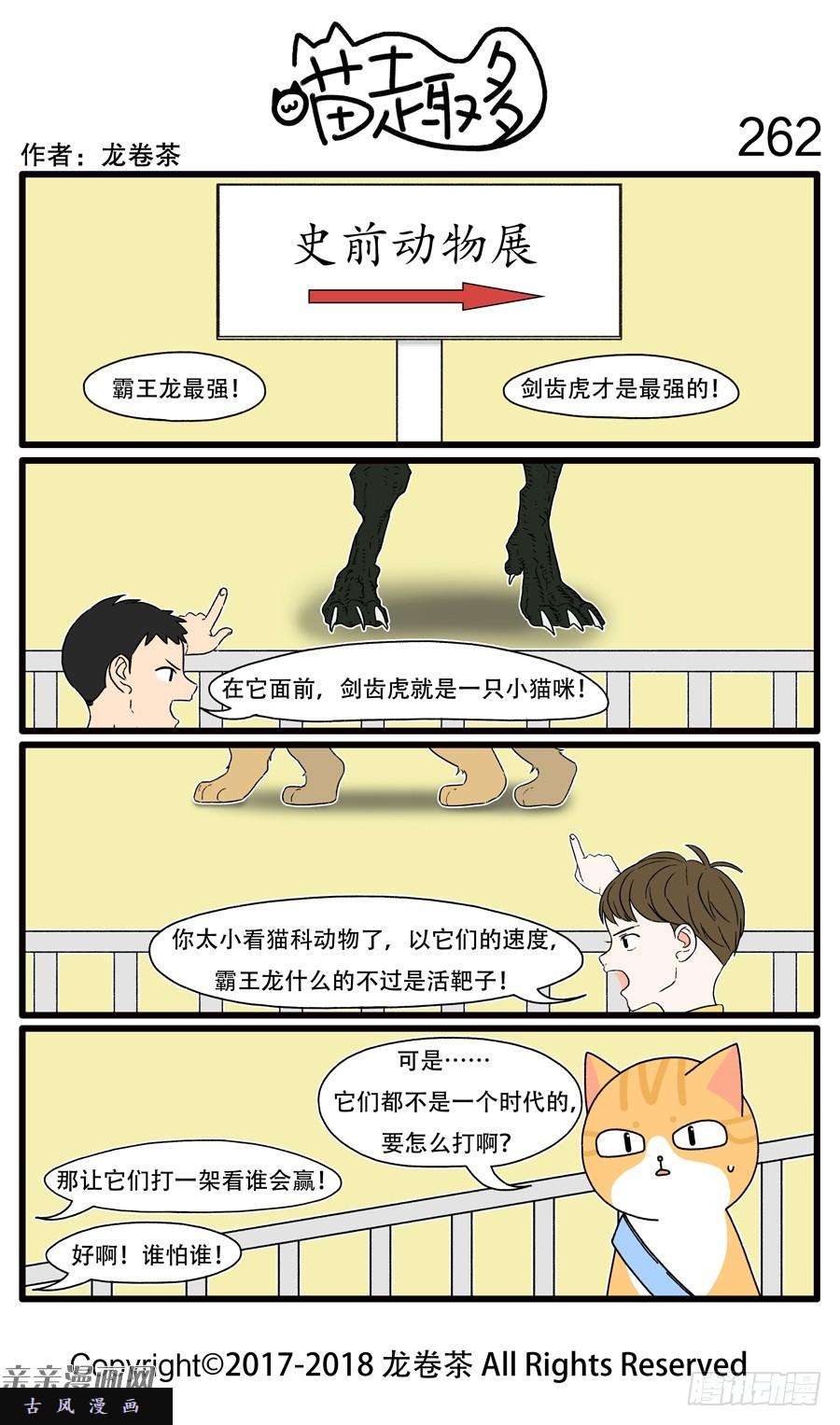 喵趣多262