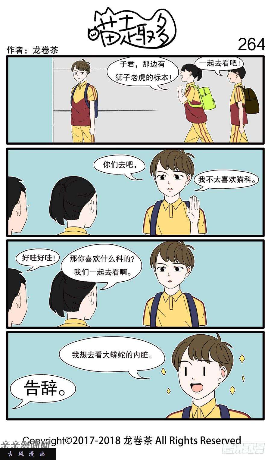 喵趣多264