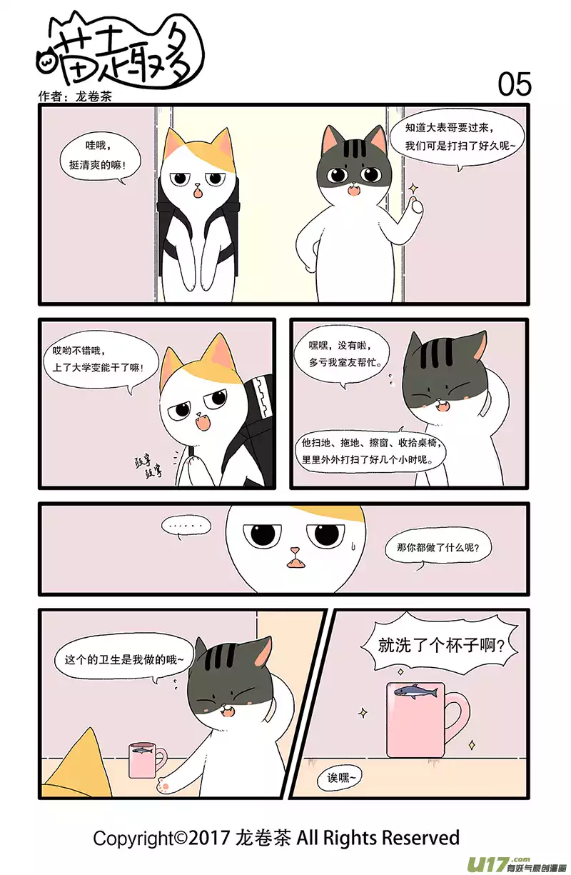 喵趣多02 有个好室友是种怎么样的体验