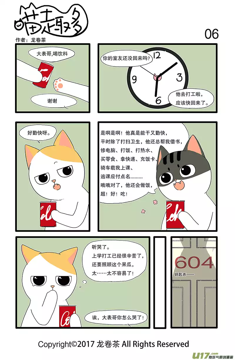 喵趣多02 有个好室友是种怎么样的体验