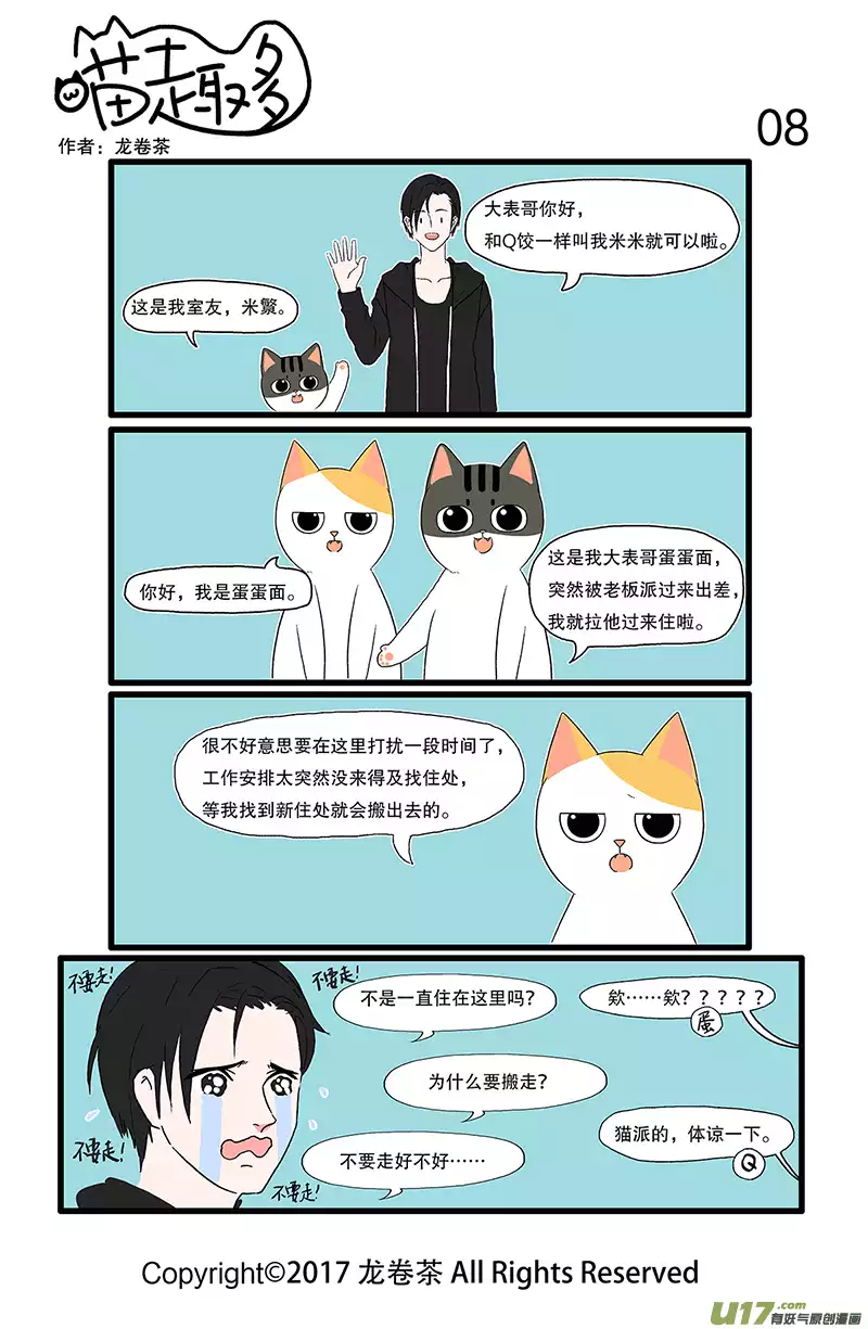 喵趣多03 十年修得同船渡几年修得同寝住