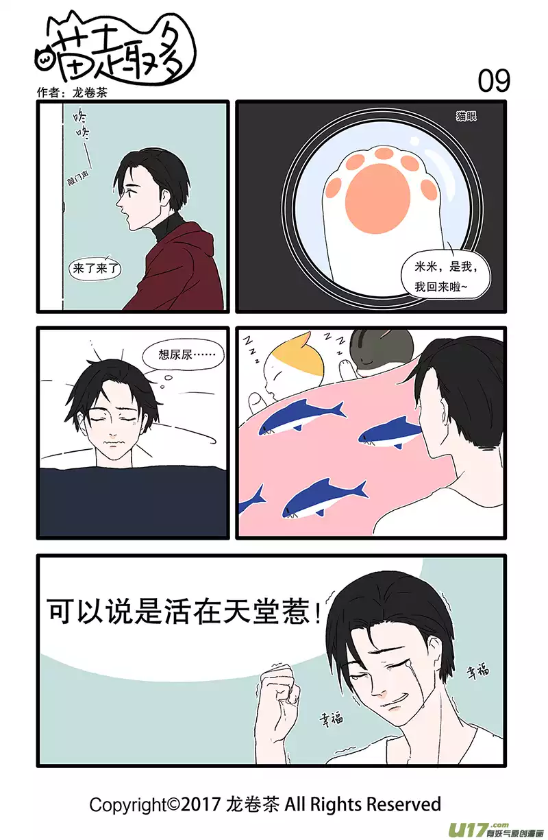 喵趣多03 十年修得同船渡几年修得同寝住