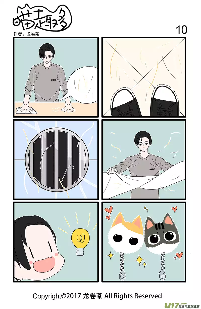 喵趣多03 十年修得同船渡几年修得同寝住