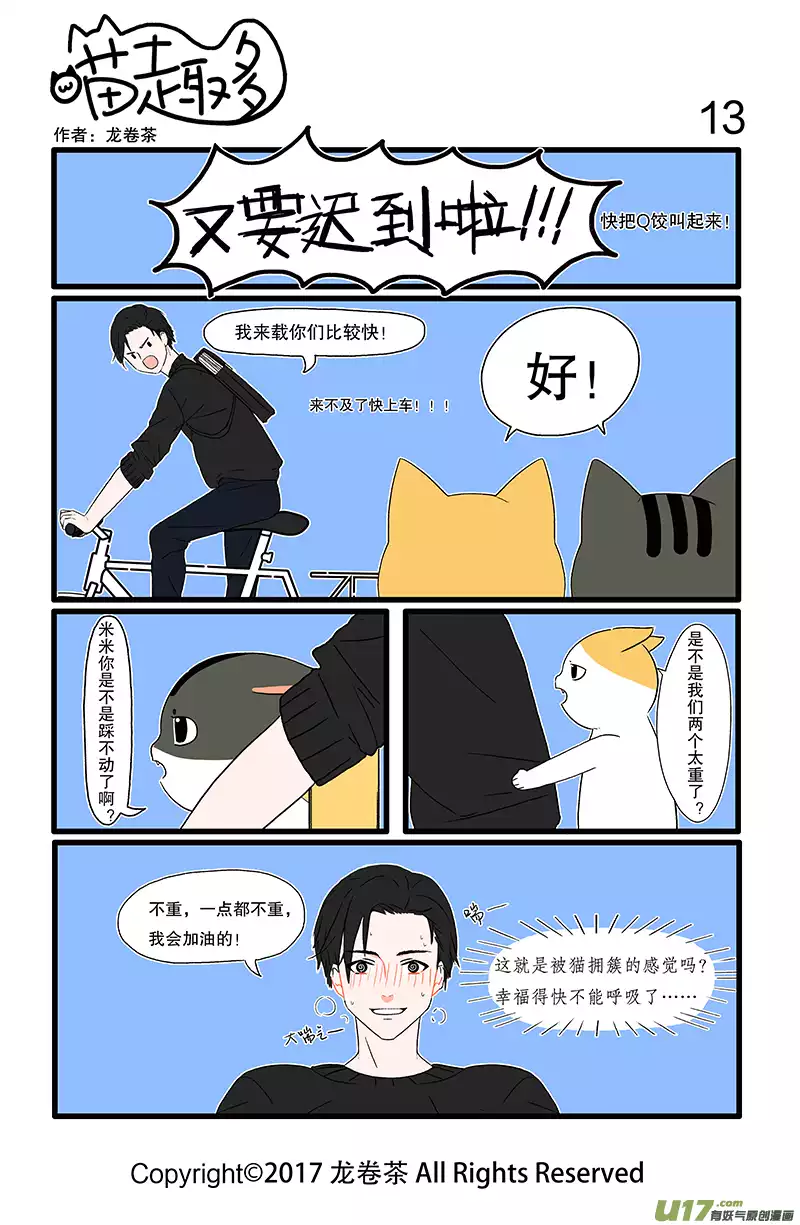 喵趣多04 帮同学应付点名是大学的第一课