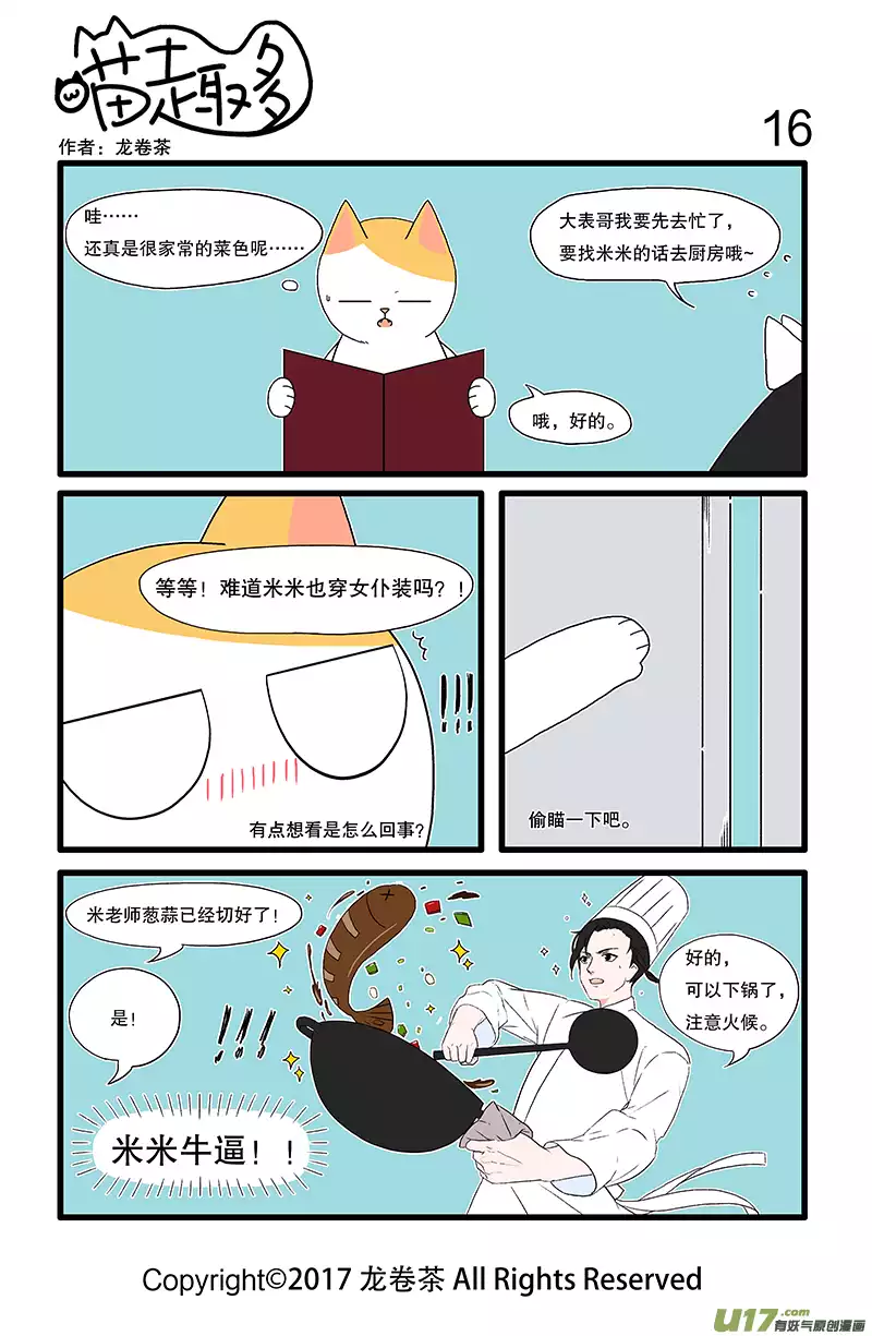 喵趣多05 要选择去工作服可爱的地方打工