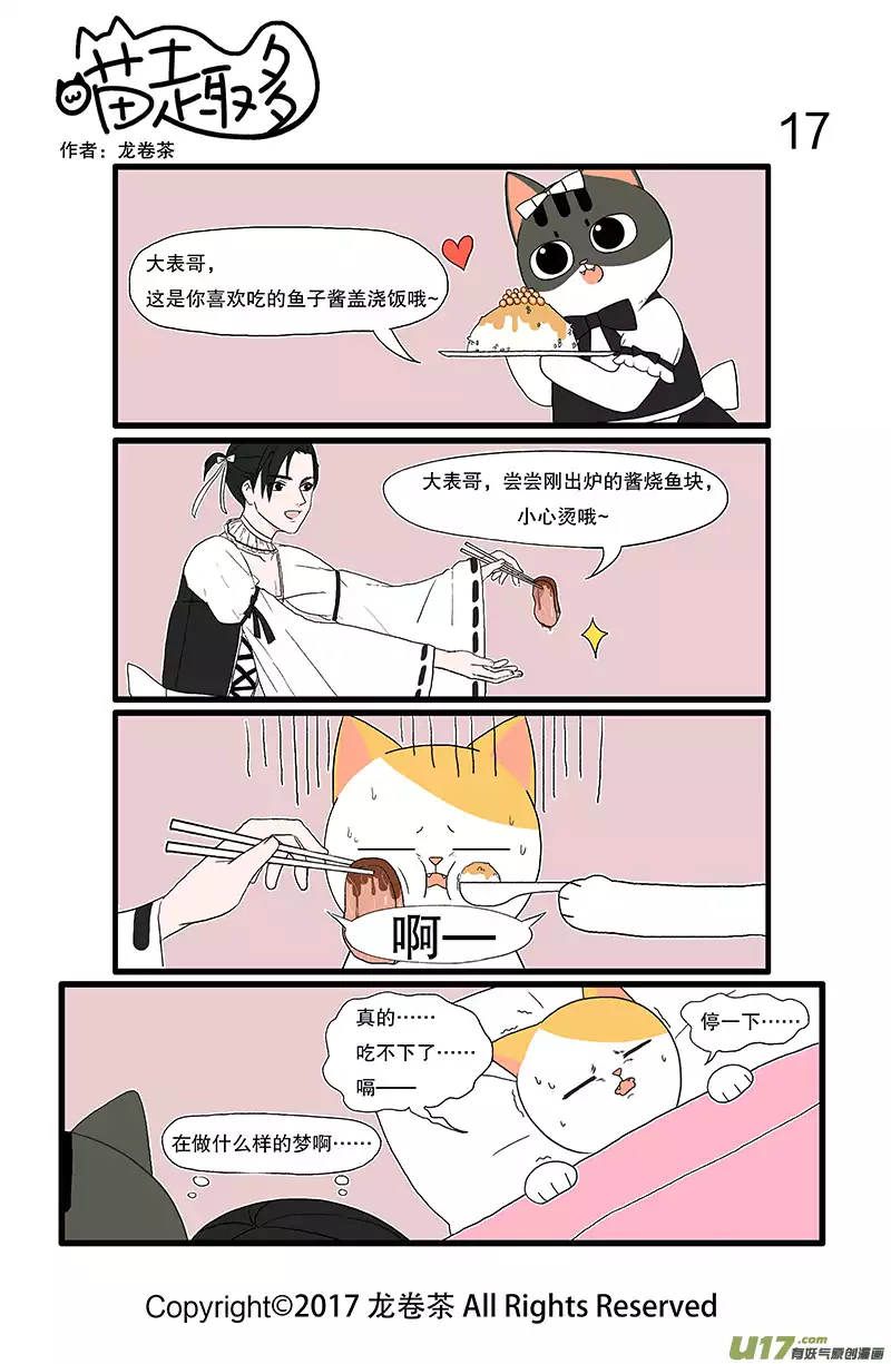 喵趣多05 要选择去工作服可爱的地方打工