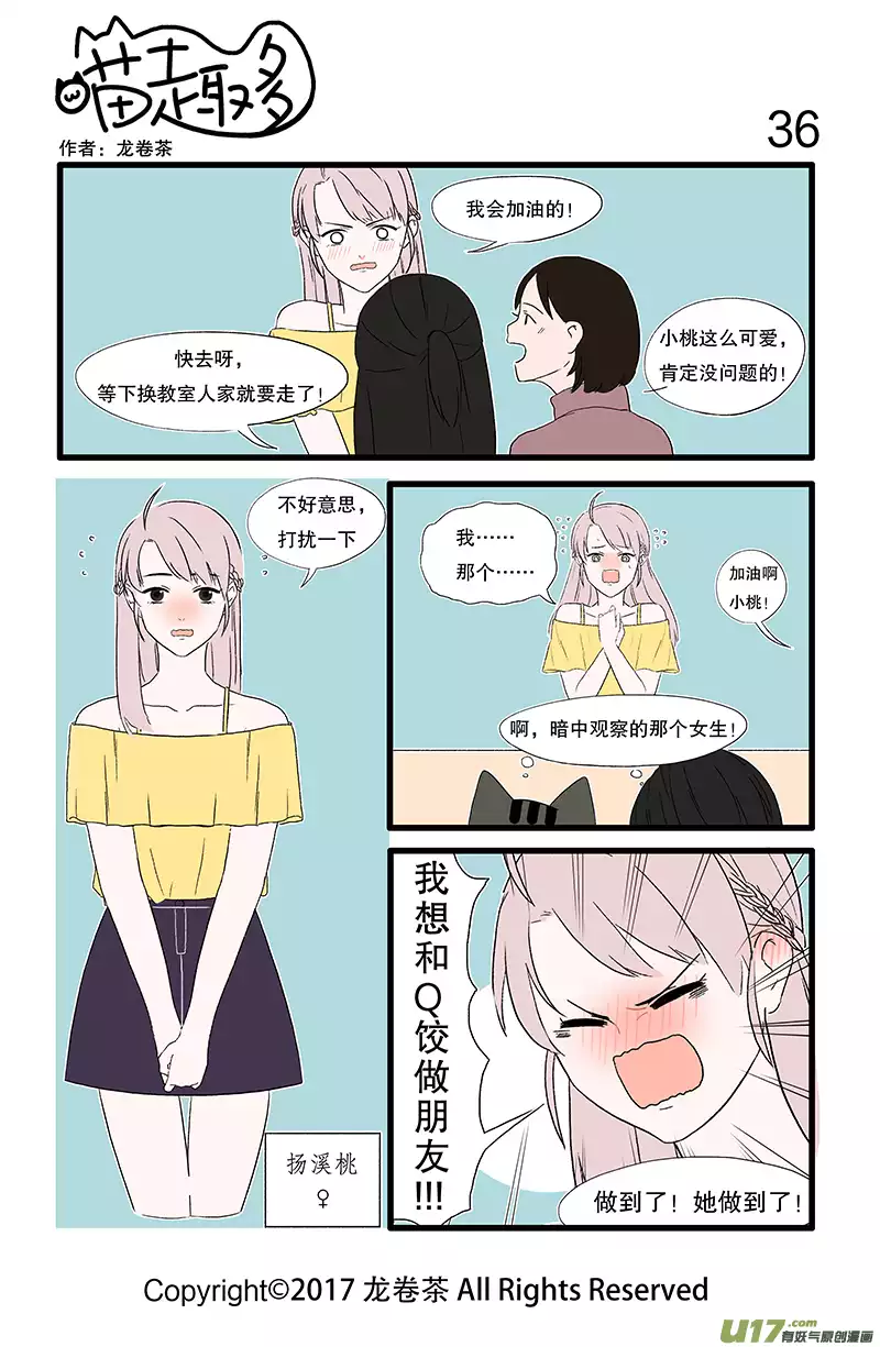 喵趣多10 美少女＋毛茸茸是超大份的可爱